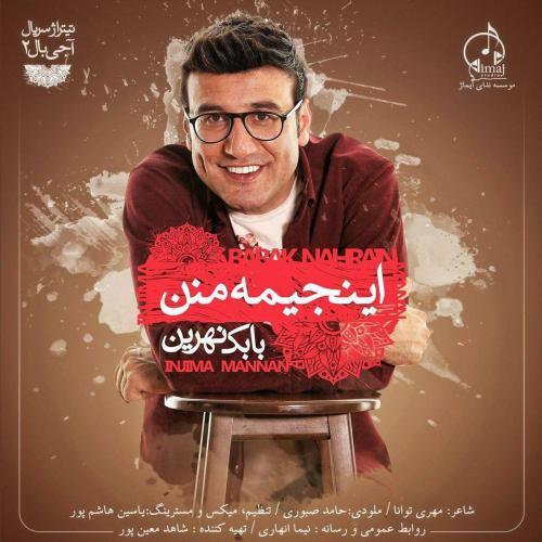 دانلود آهنگ اینجیمه منن